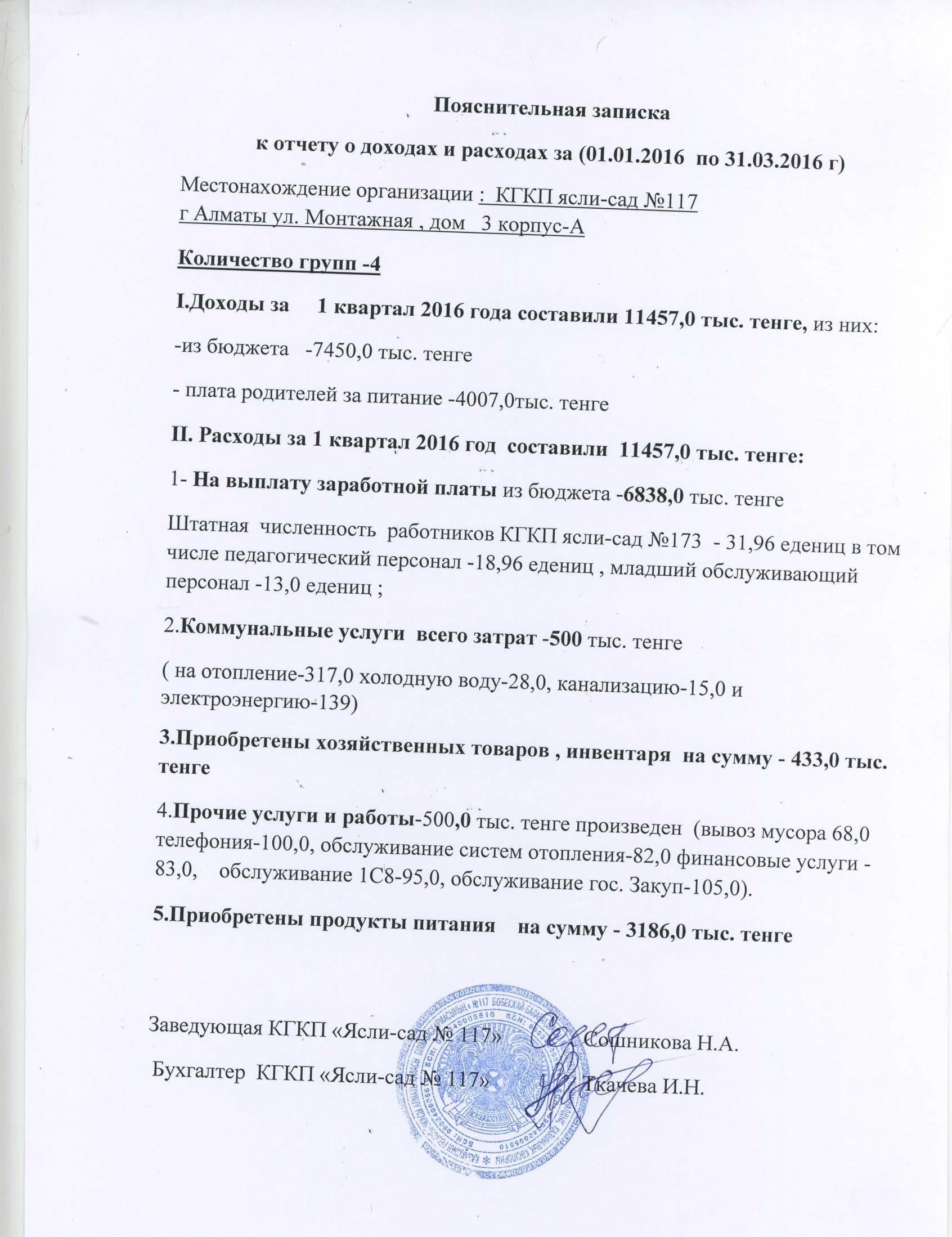 ОТЧЕТ О ДОХОДАХИ РАСХОДАХ 1КВ.2016