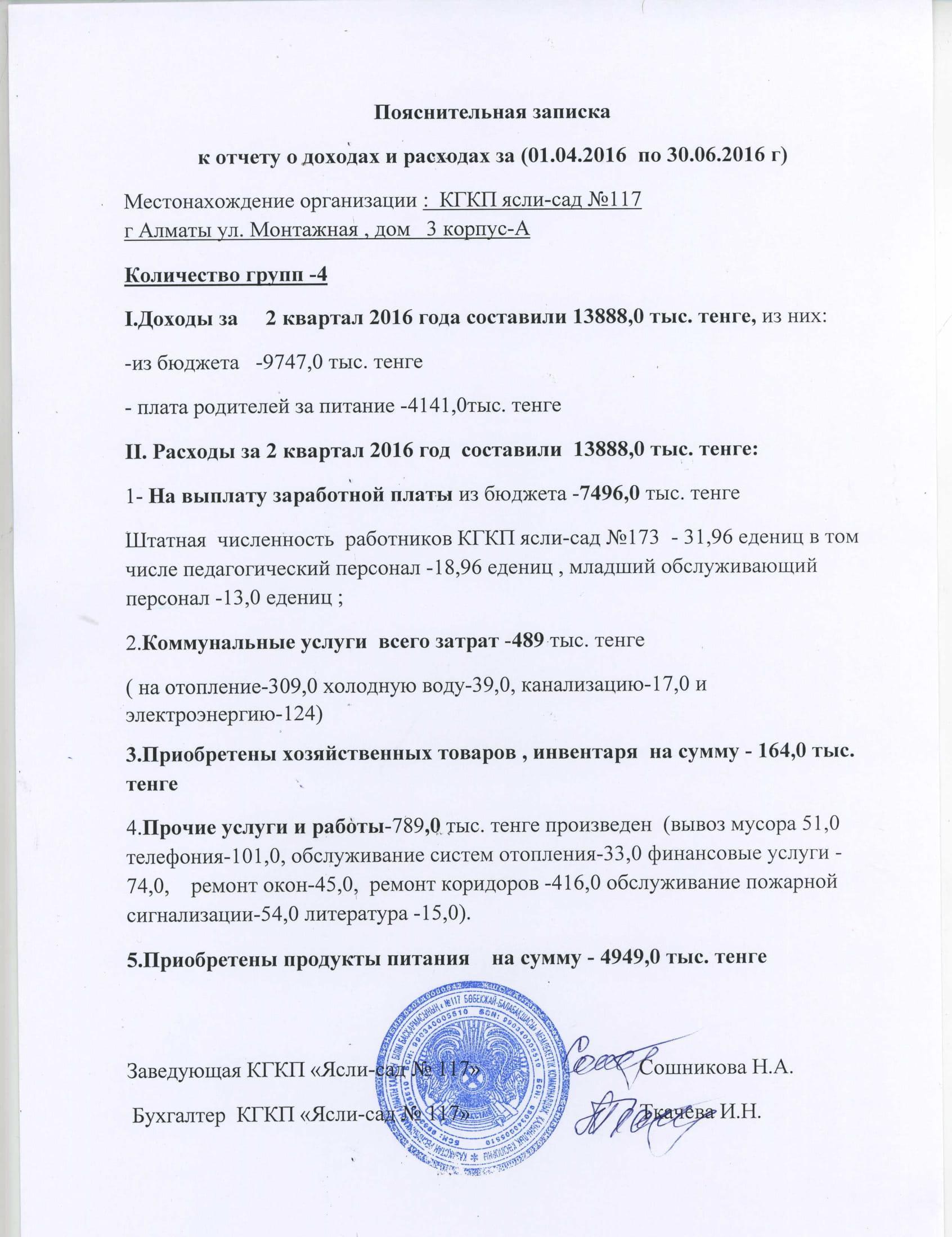 ОТЧЕТ О ДОРХОДАХ И РАСХОДАХ ЗА 2КВ.2016
