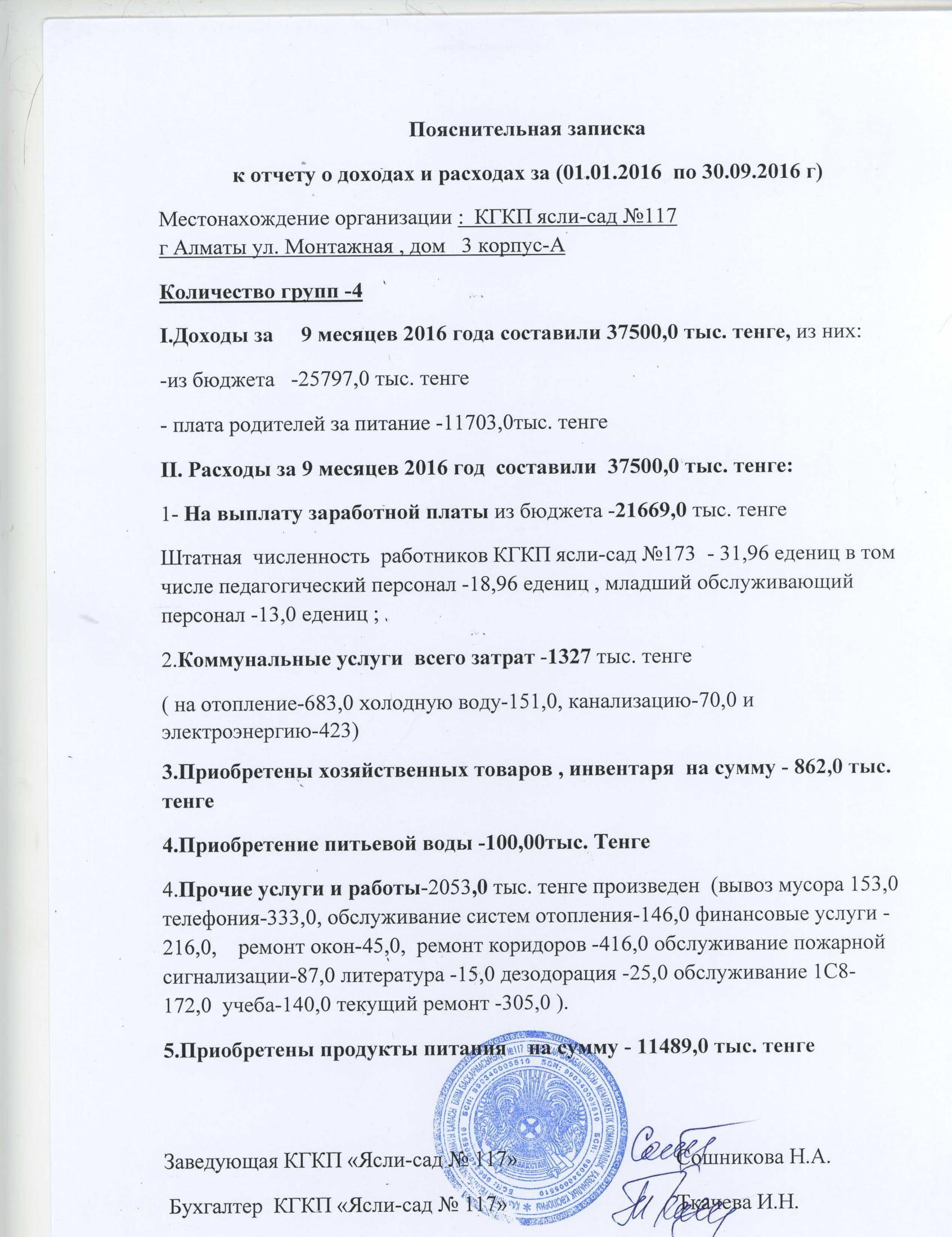 отчет о доходах и расходах за 9 мес. 2016