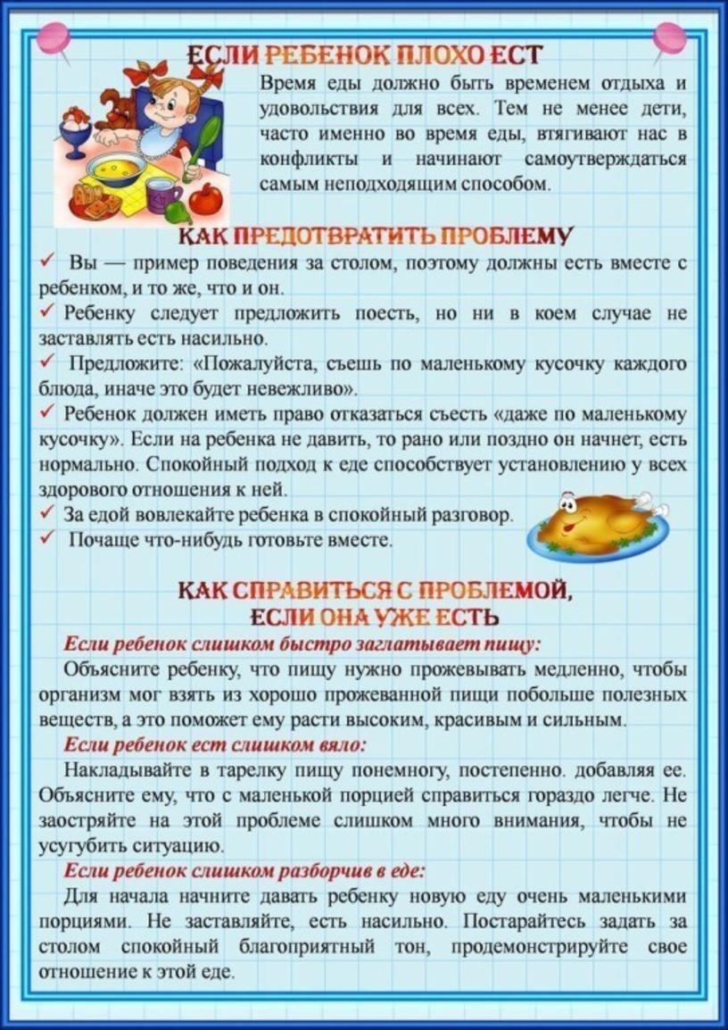 "Питание - залог здорового образа жизни"