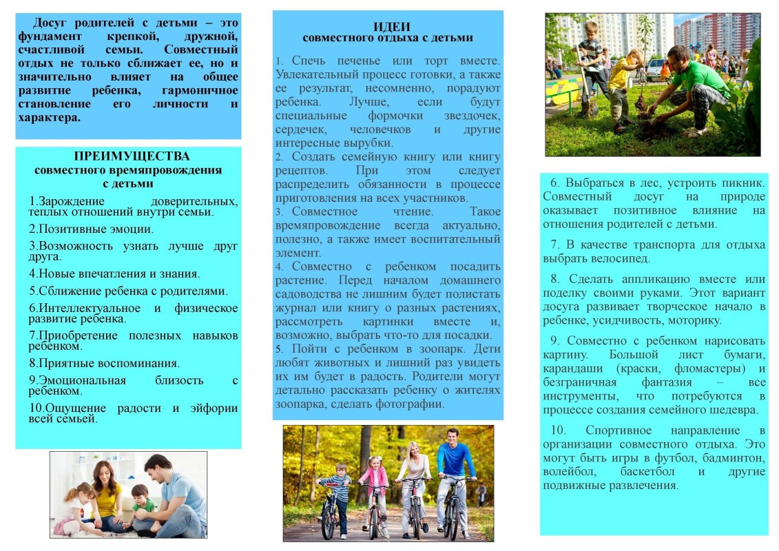 Консультация для родителей " Возможные формы совместного отдыха родителей и детей"