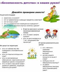 Безопасность детей в семье и дома