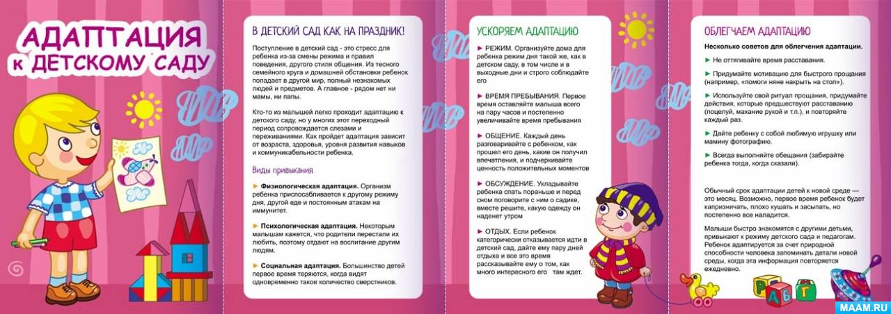 «Адаптация детей раннего возраста к условиям ДО»