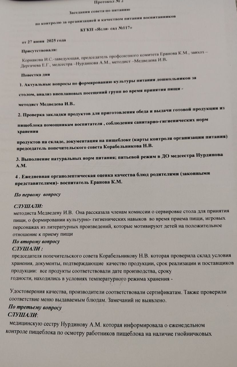 Мониторинг  качества питания