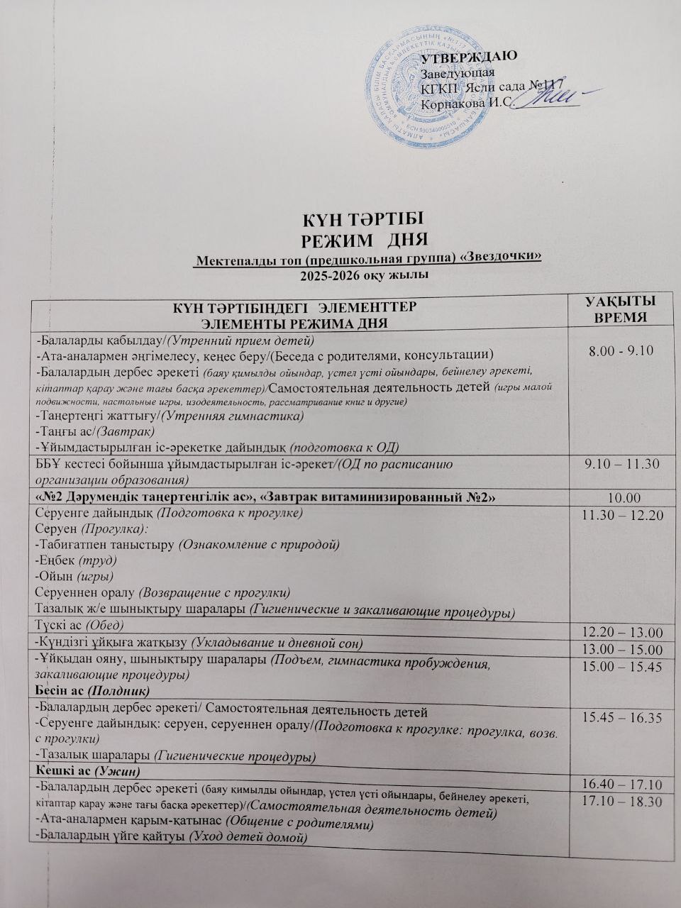 Режим дня
