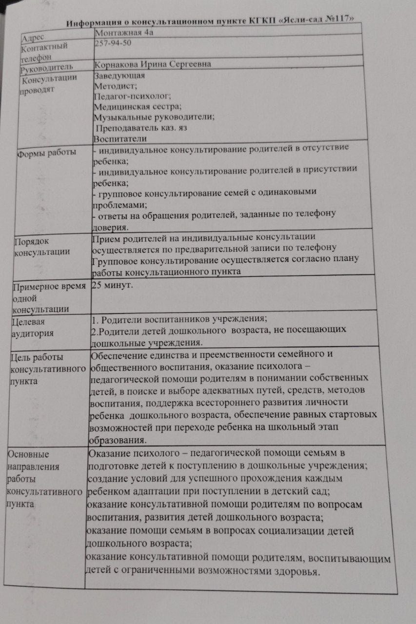 Информация о консультационном пункте