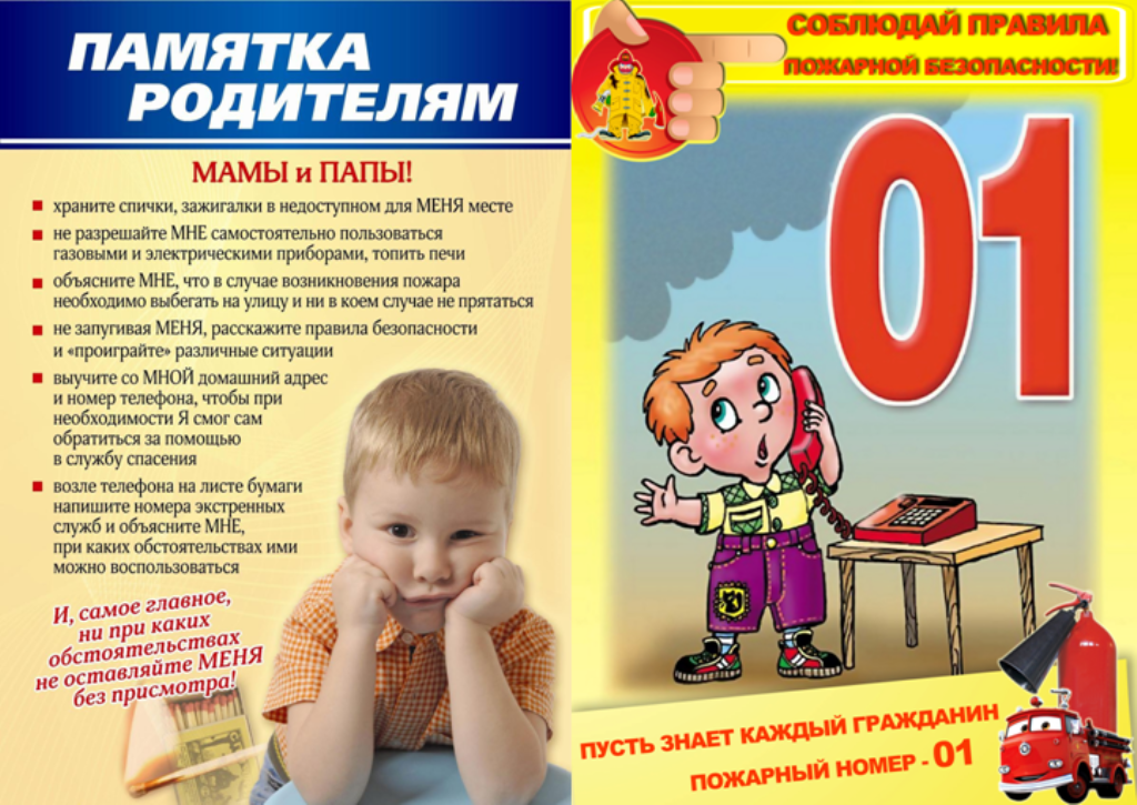 Памятка для родитей по безопасности детей